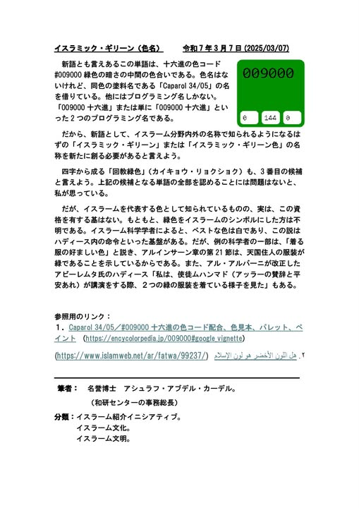 イスラミック・ギリーン（色名）