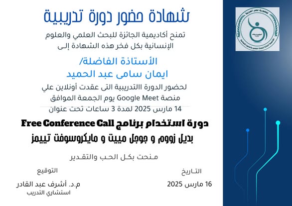 الأستاذة الفاضلة/ إيمان سامي عبد الحميد