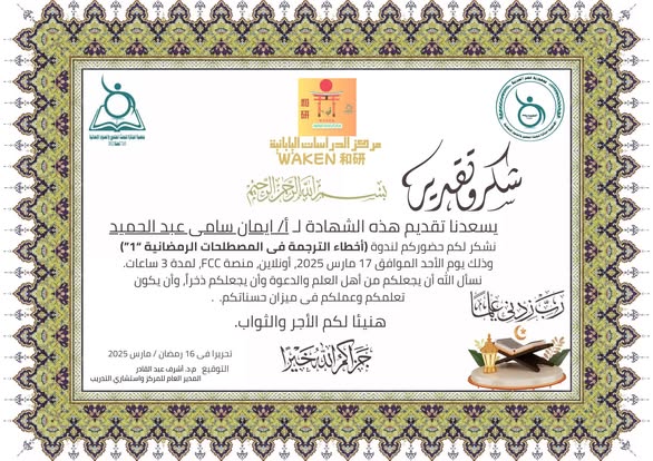 أ.إيمان سامي عبد الحميد