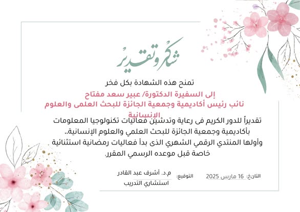 شهادة شكر وتقدير (1)