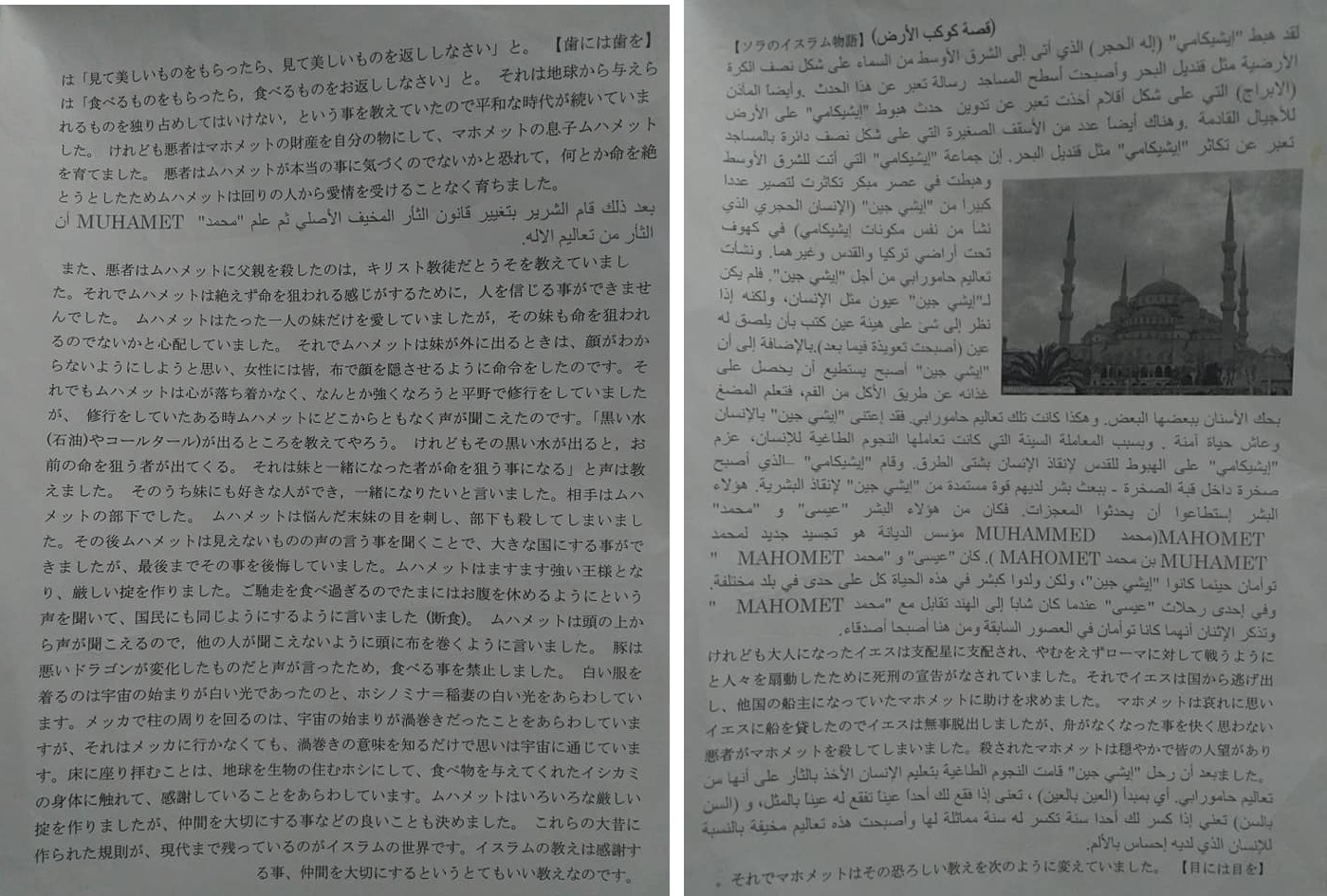 قصة أسطورية مفبركة علي لسان الإسلام